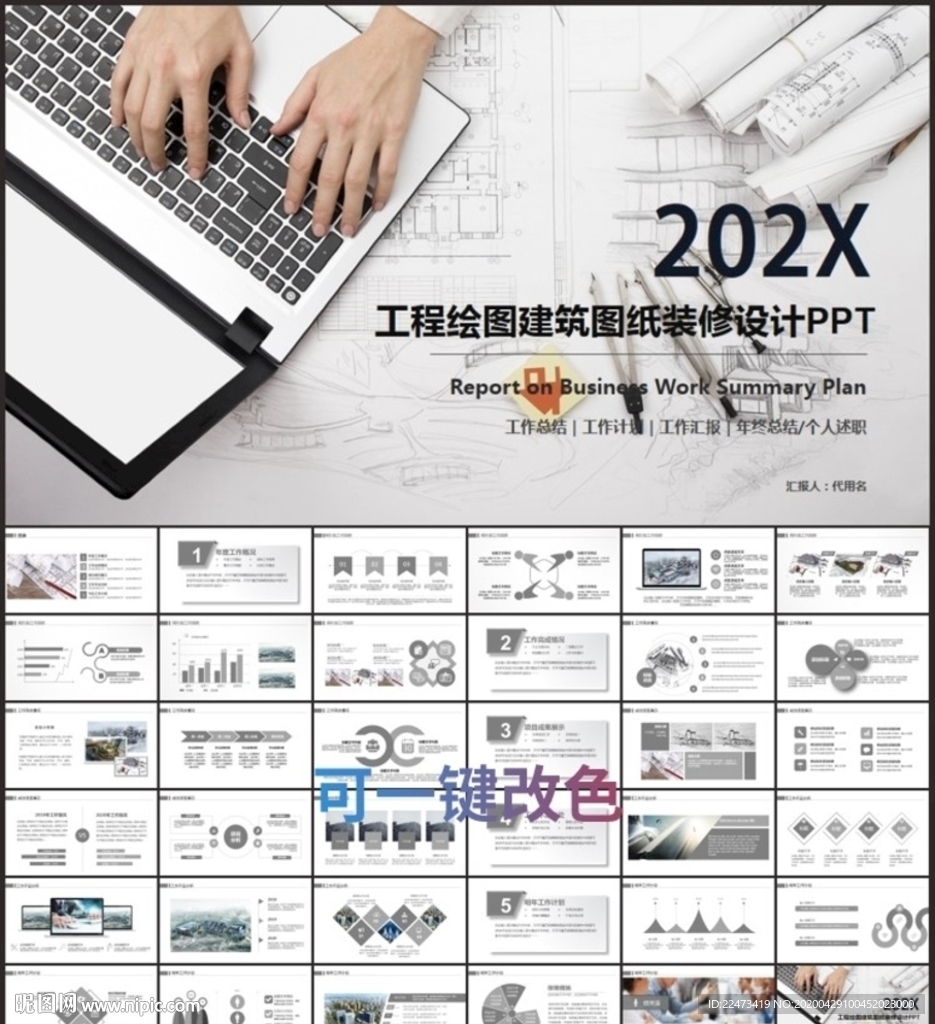 工程繪圖建筑圖紙裝修設計PPT