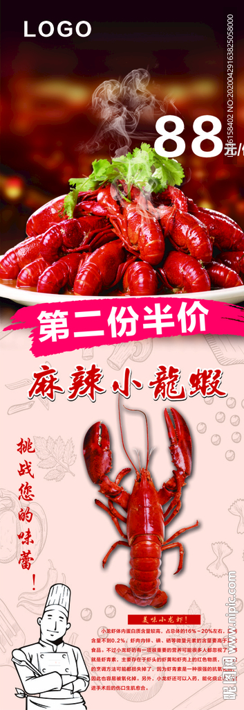 麻辣小龍蝦展架畫面香辣小龍蝦