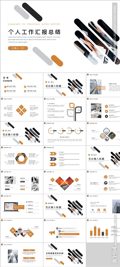 個人工作匯報總結(jié)PPT