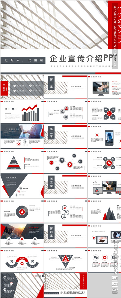 企業(yè)宣傳介紹PPT