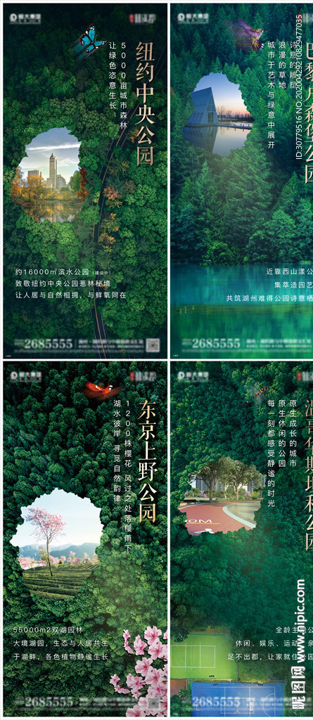 房地产公园环境森林价值点海报