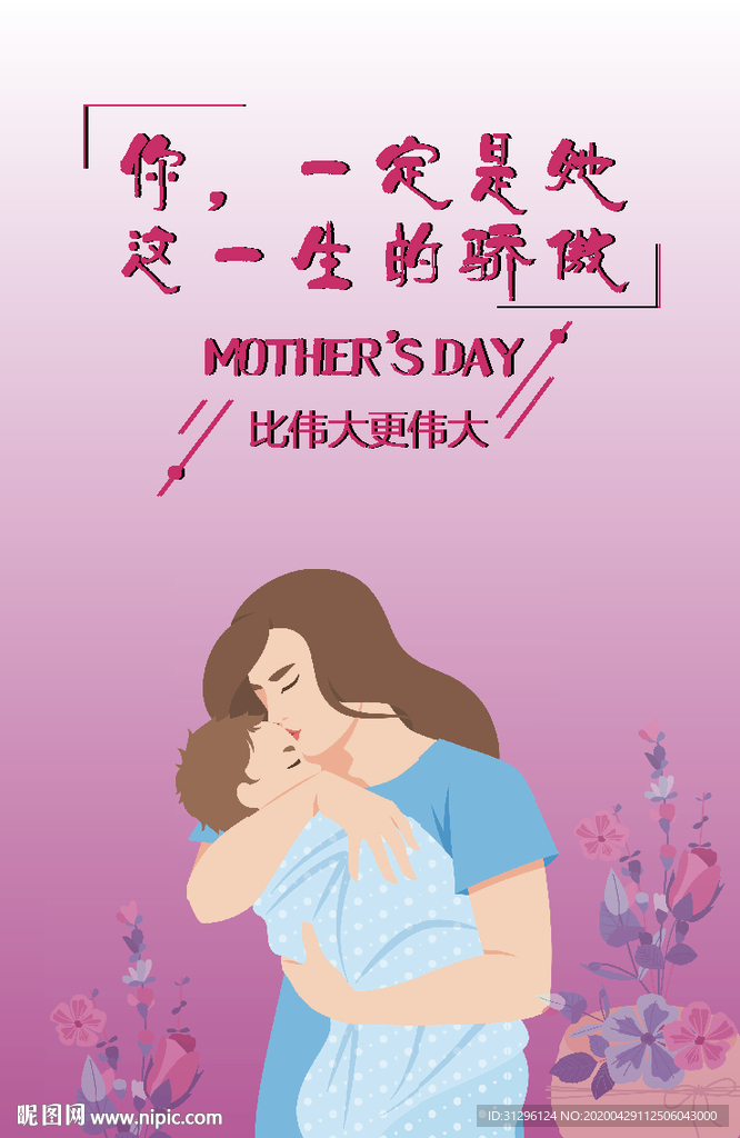 媽媽的驕傲