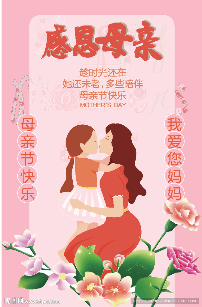 感恩母親 母親節(jié)