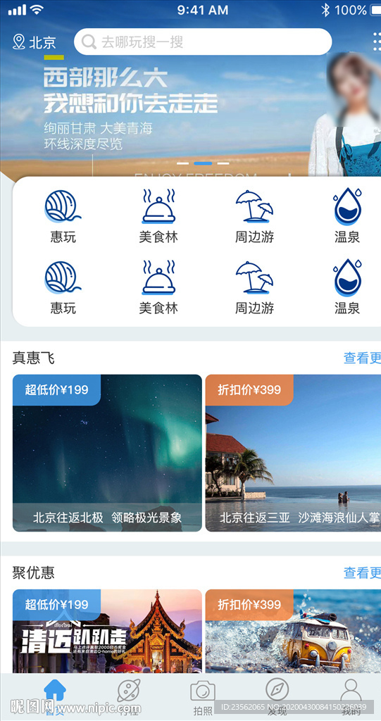 旅行类app首页