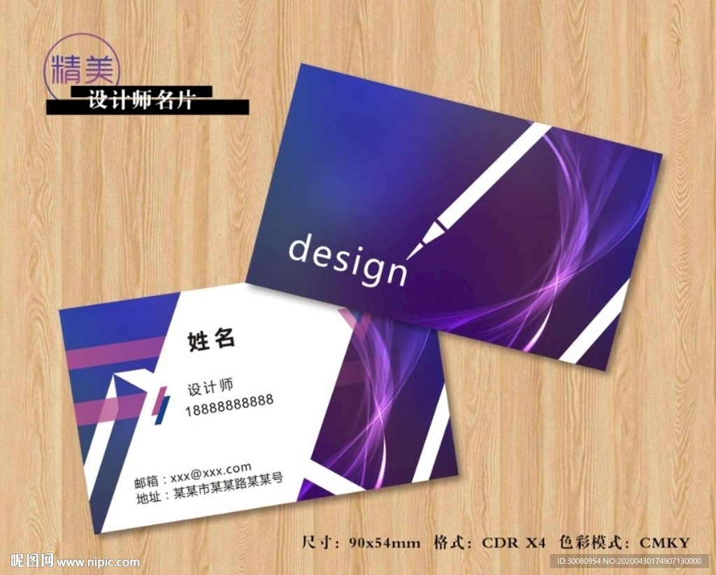 紫色精美設計師名片