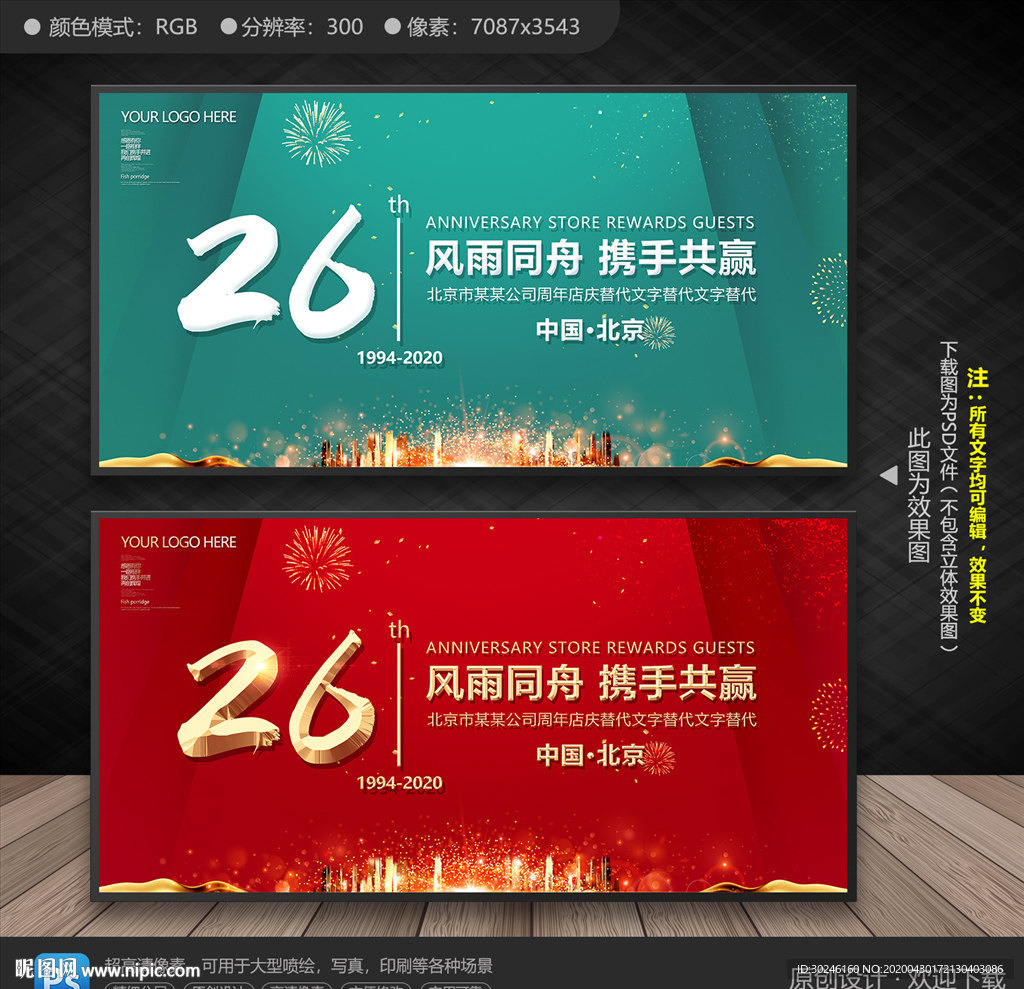 26周年慶典