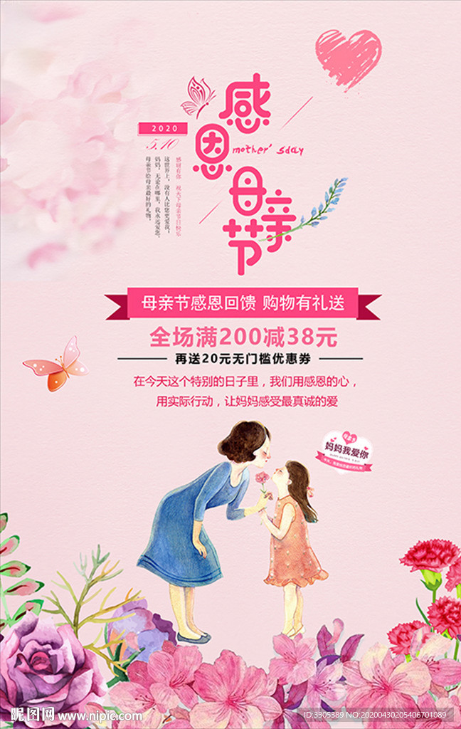 感恩母親節(jié)海報(bào)設(shè)計(jì)