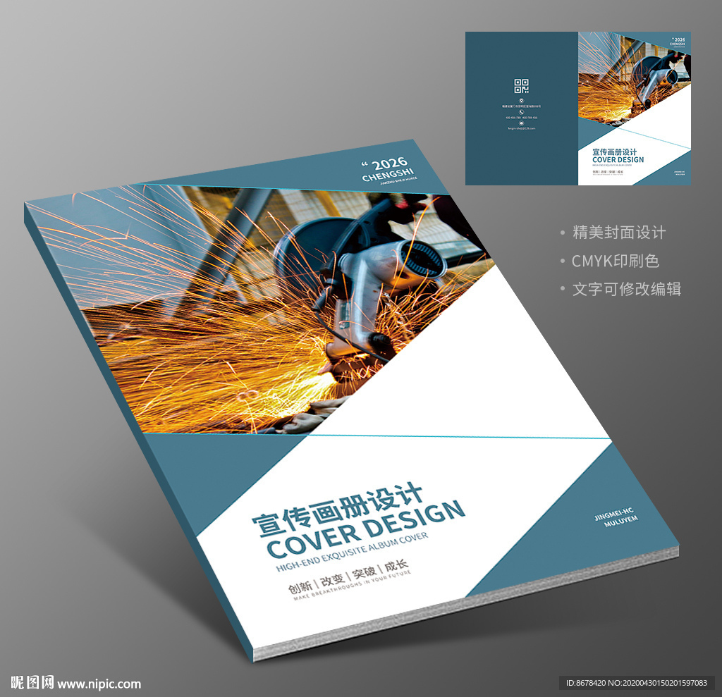 机械电焊工业生产工厂宣传册封面