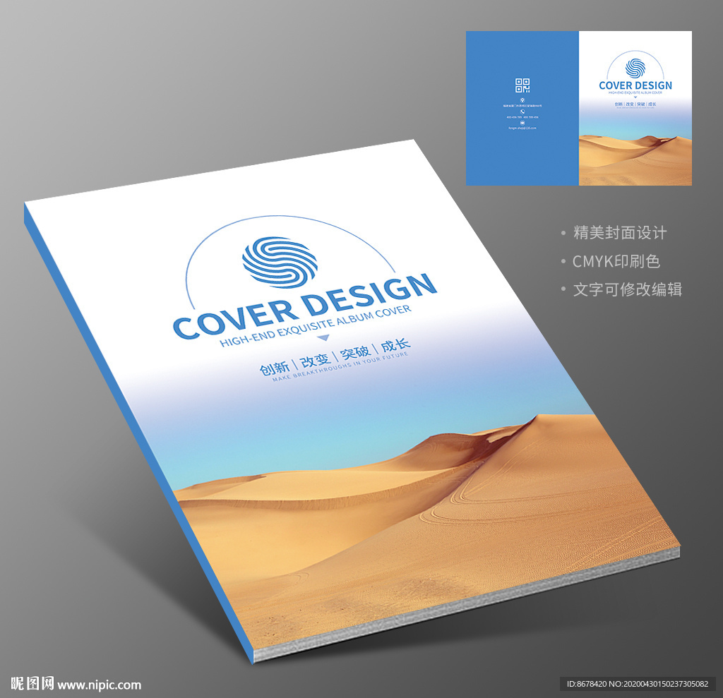 简约封面设计沙漠意境画册