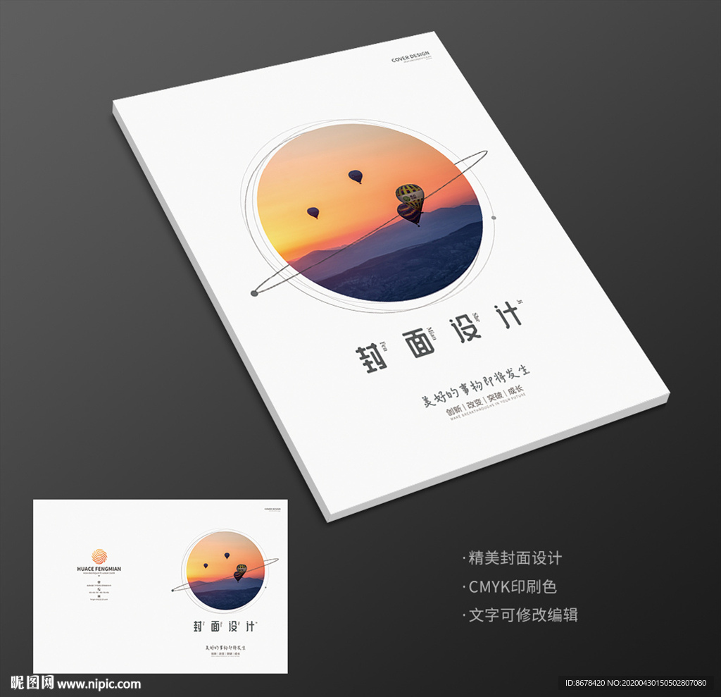 网络小说杂志散文热气球封面设计