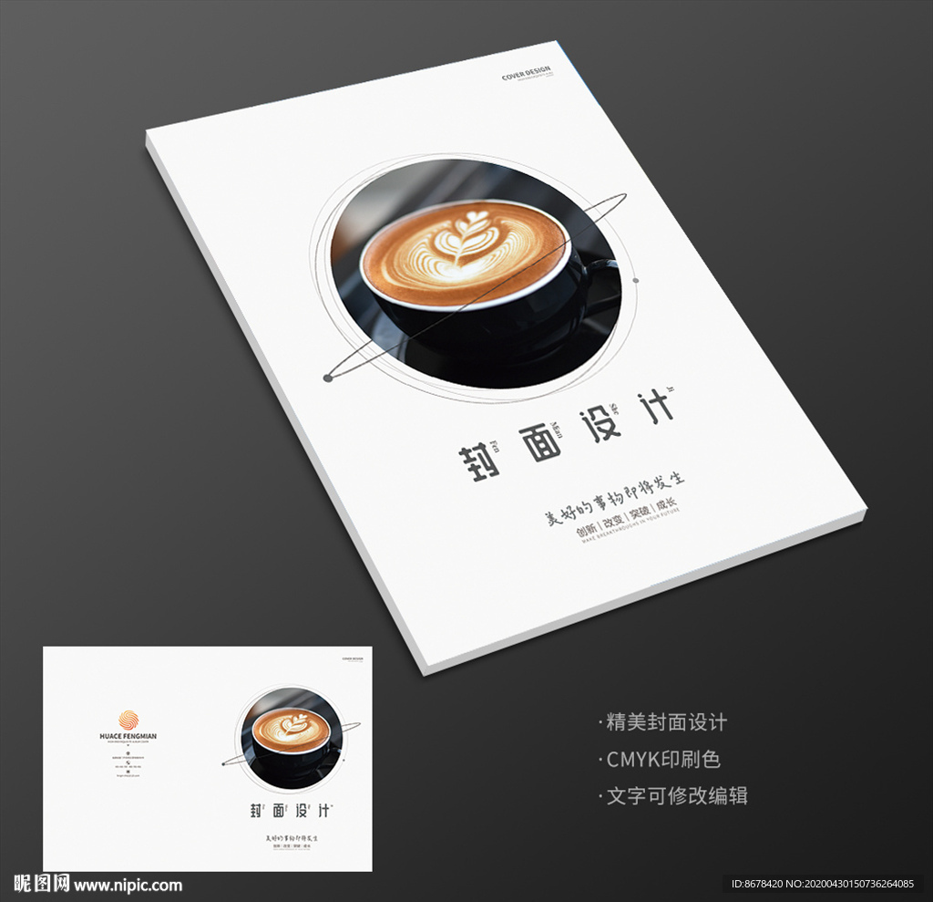 创意画册咖啡宣传册封面
