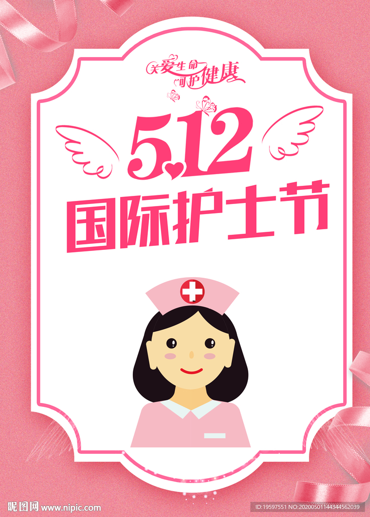 512国际护士节素材字体背景