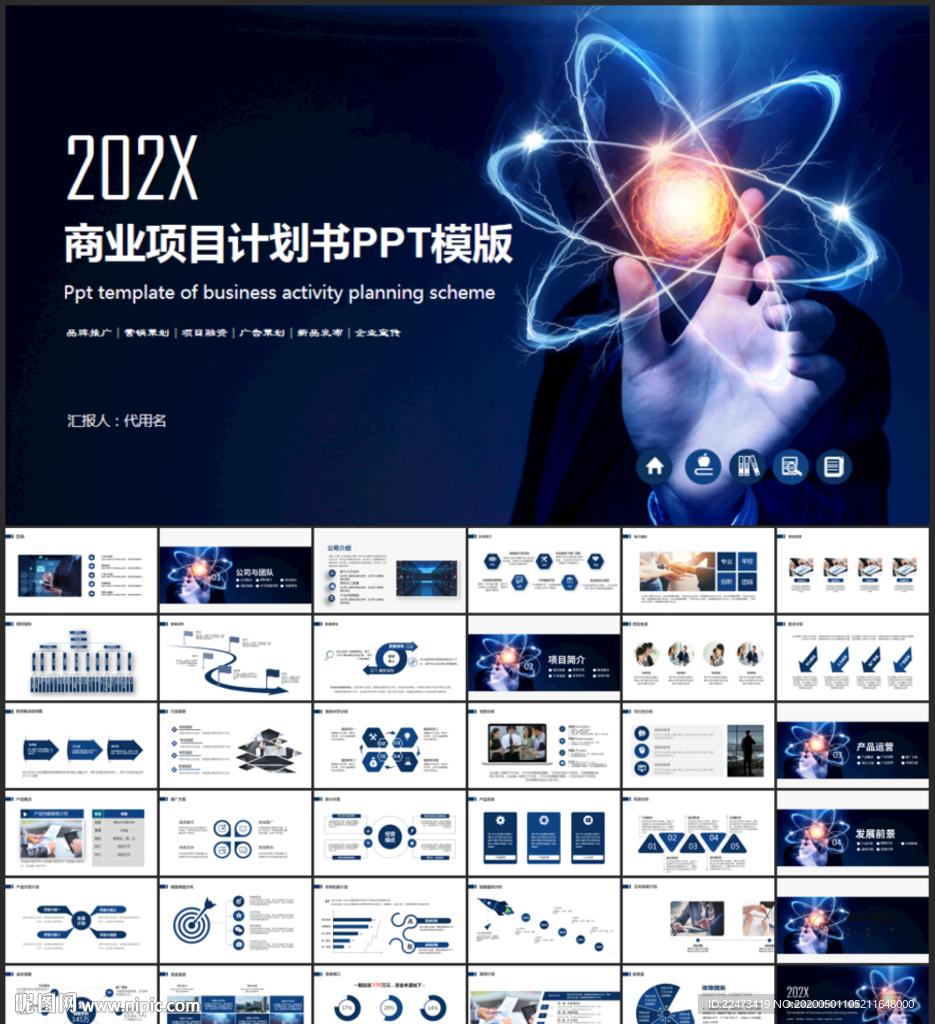 項目計劃書PPT