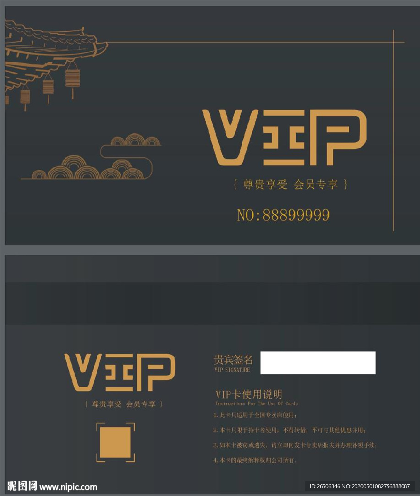 VIP卡 中国风 黑色
