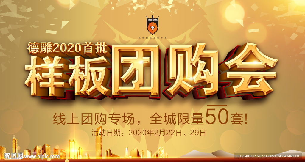 樣板房  團購會