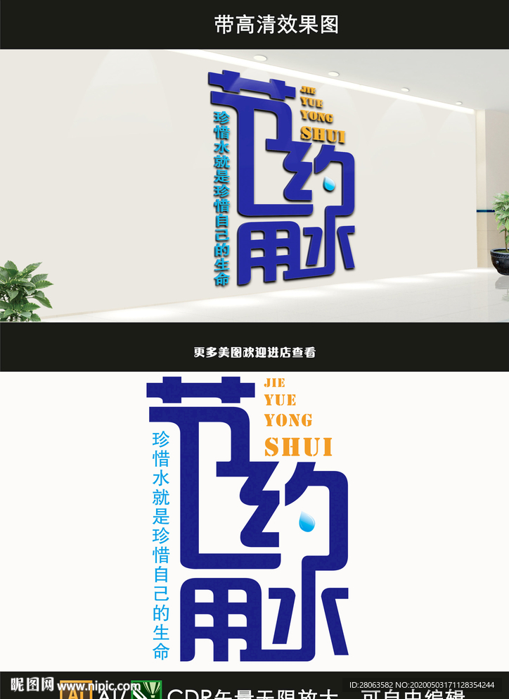 節(jié)約用水宣傳