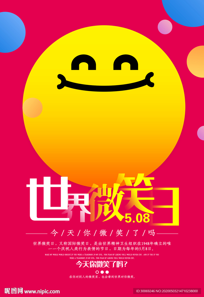 世界微笑日