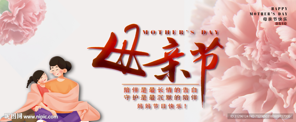 母親節(jié)