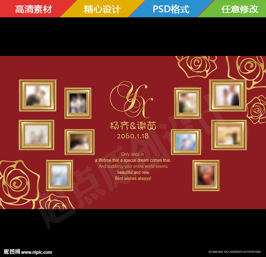 中式红金婚礼照片墙