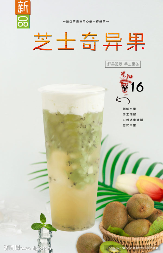 芝士奇異果