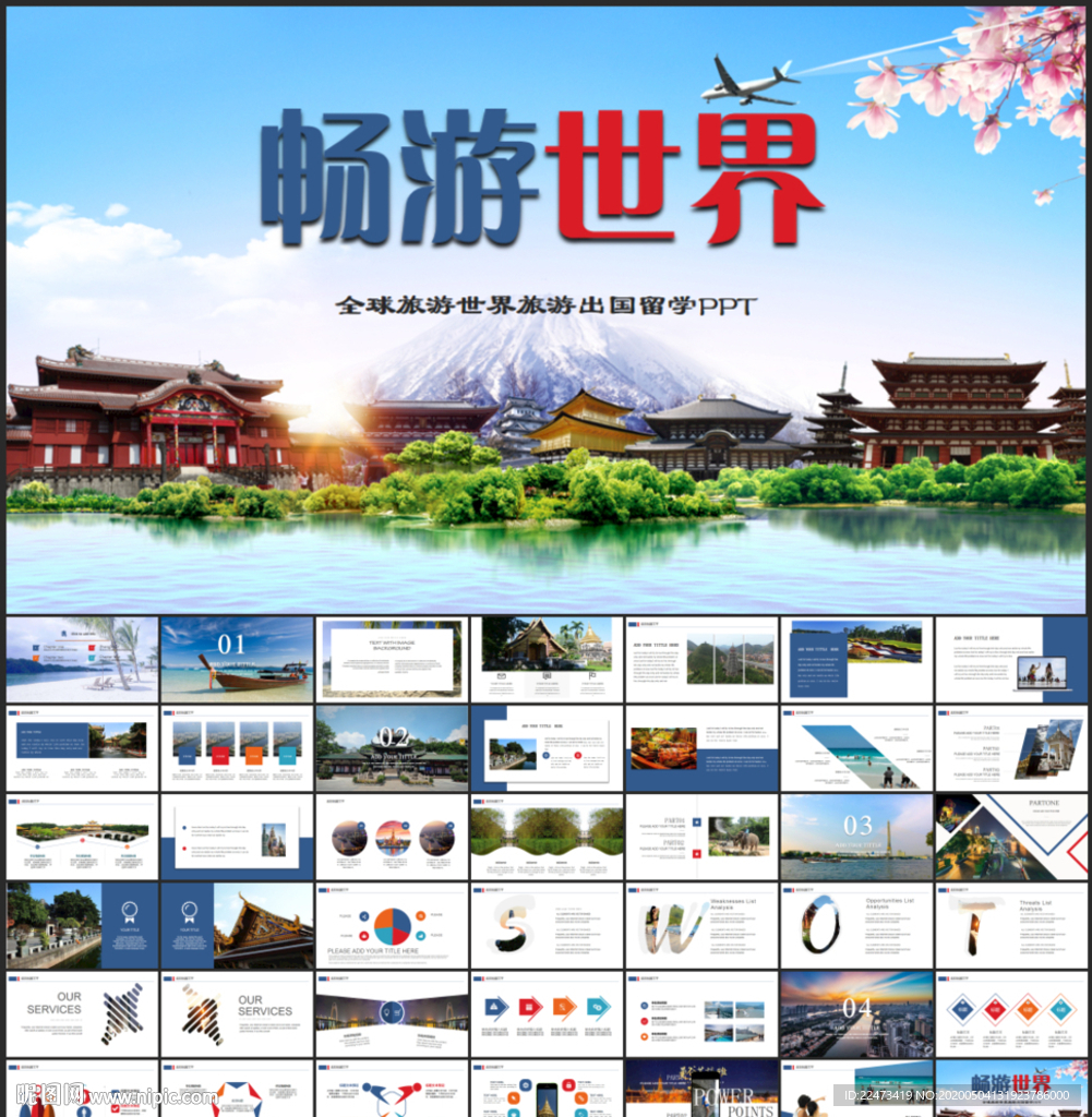 全球旅游世界旅游出國留學PPT