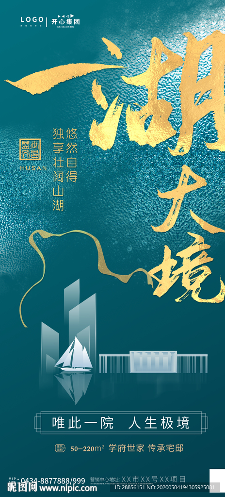 中式地產微推海報