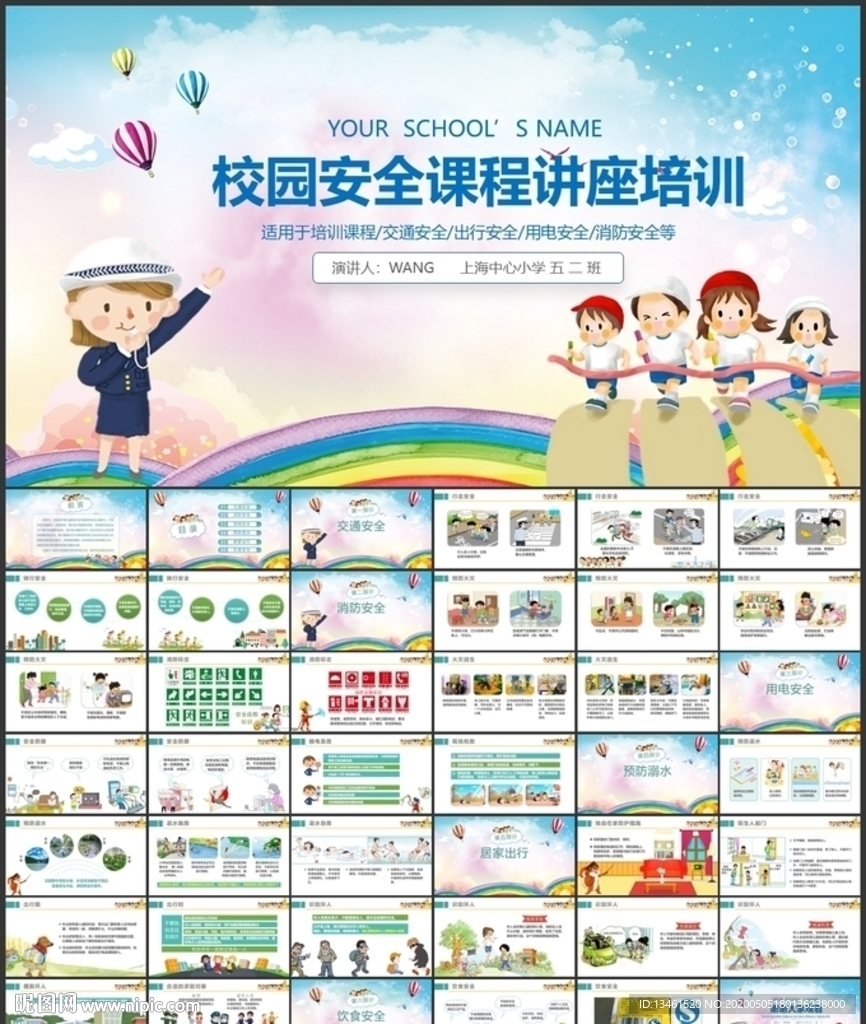 校園安全培訓安全講座PPT