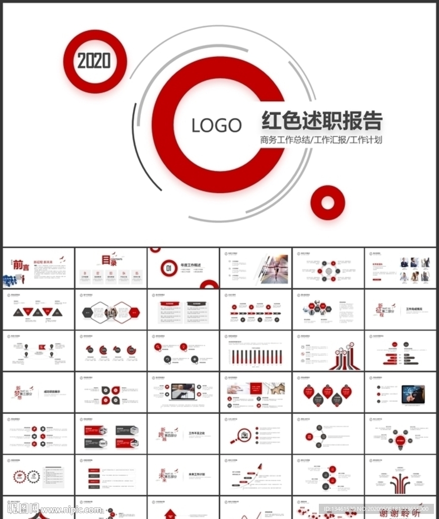 個人述職報告PPT