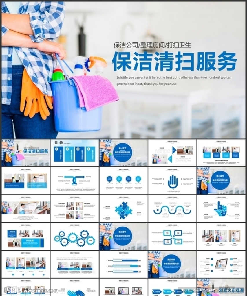 家政保潔清掃服務介紹動態PPT