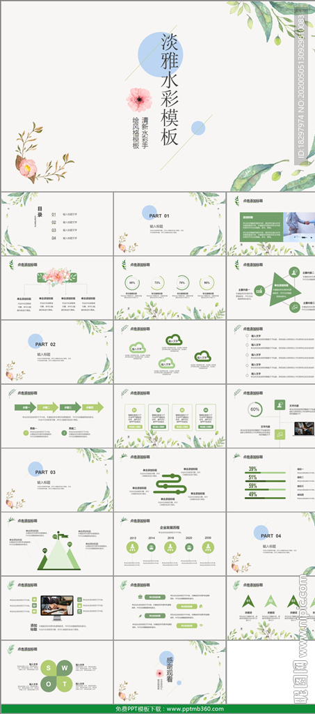 清新水彩手绘PPT