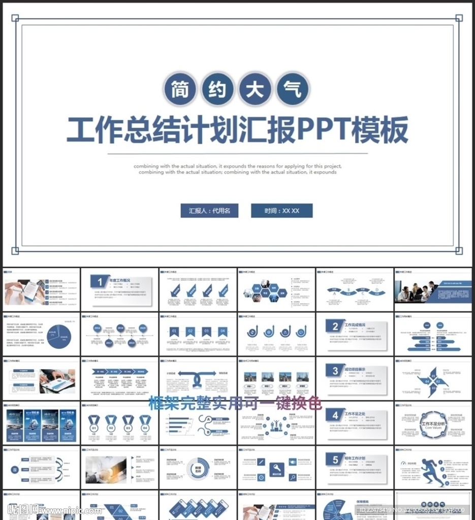 簡(jiǎn)約工作總結(jié)計(jì)劃PPT