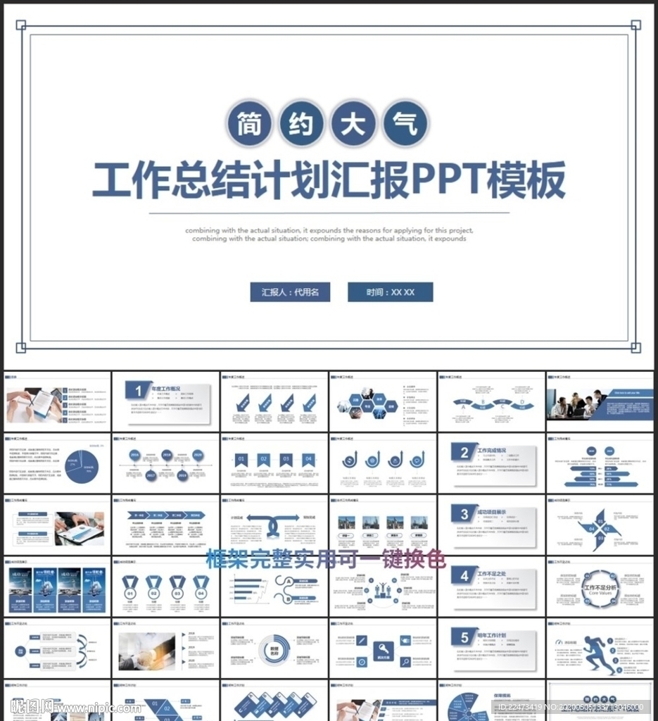 简约工作总结计划PPT