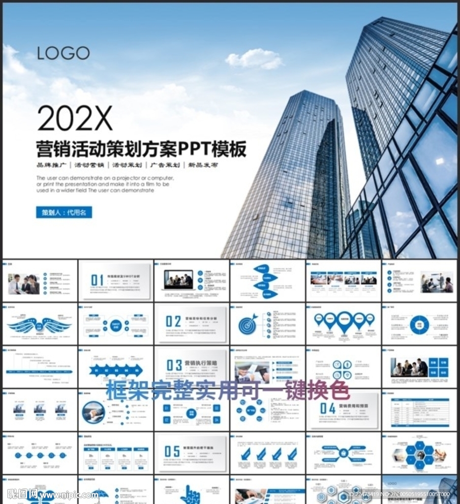 工作計劃營銷計劃策劃方案ppt