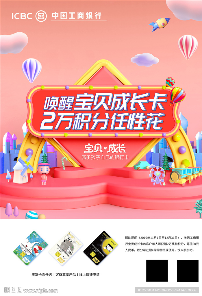 工銀寶貝卡海報
