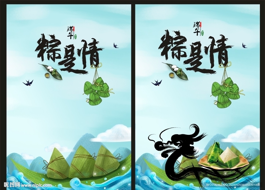 端午節(jié)