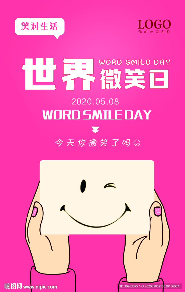 世界微笑日