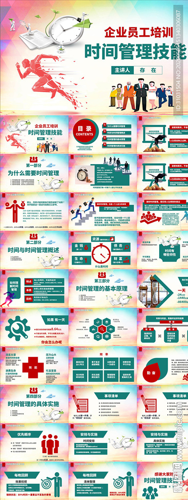 公司人力資源員工時(shí)間管理培訓(xùn)