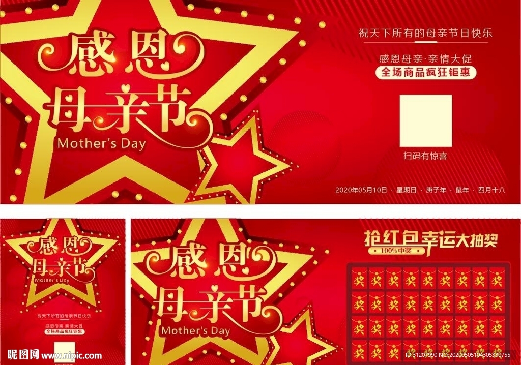 母親節