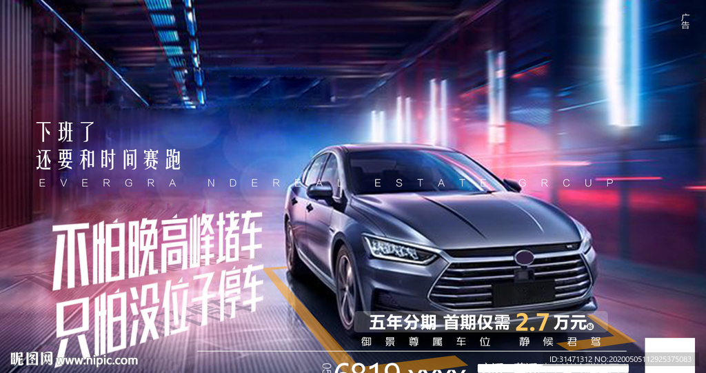 車位海報(bào)