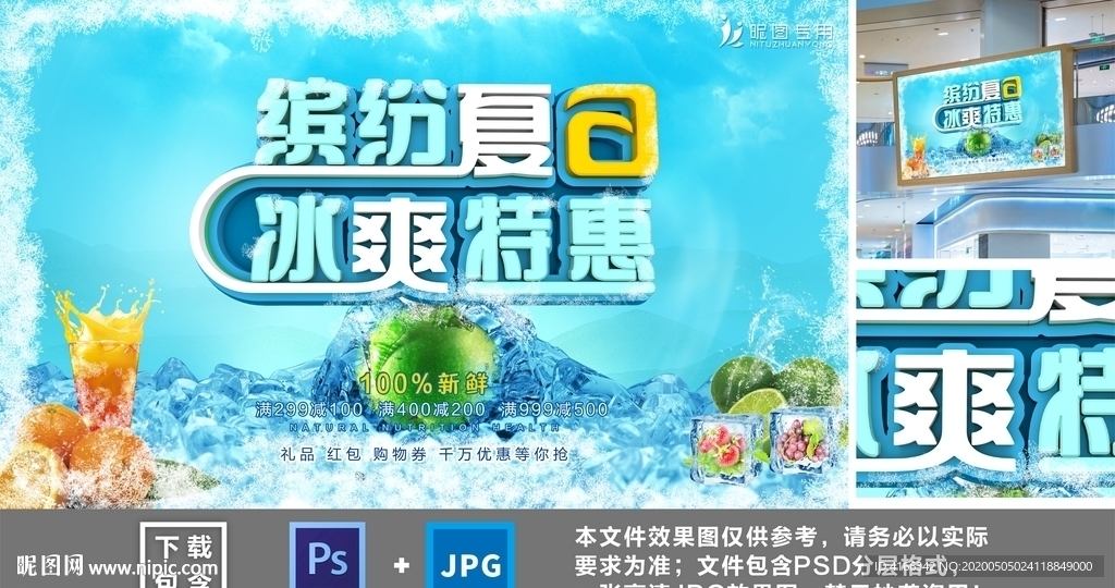 夏日促銷海報