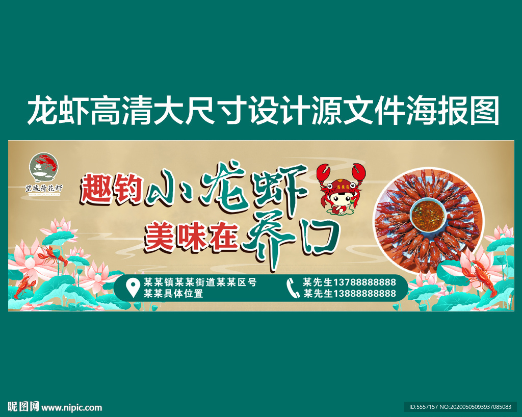 龍蝦海報(bào)