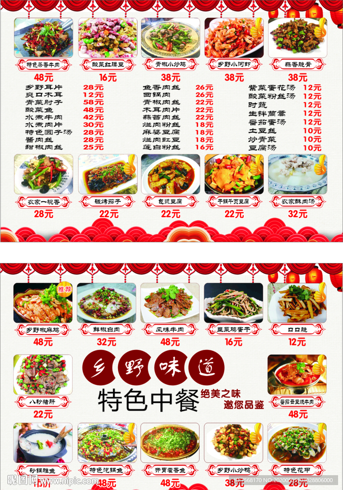 特色菜譜  點菜單
