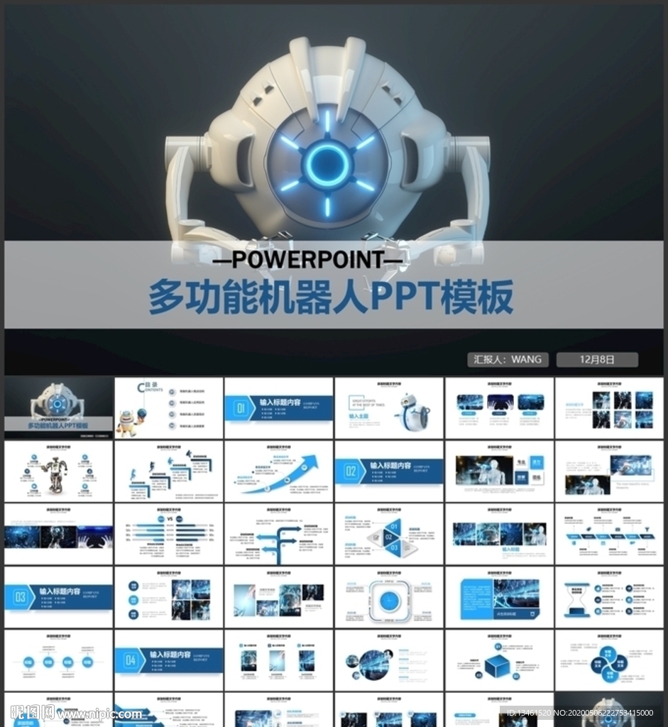 多功能科技力量機器人PPT