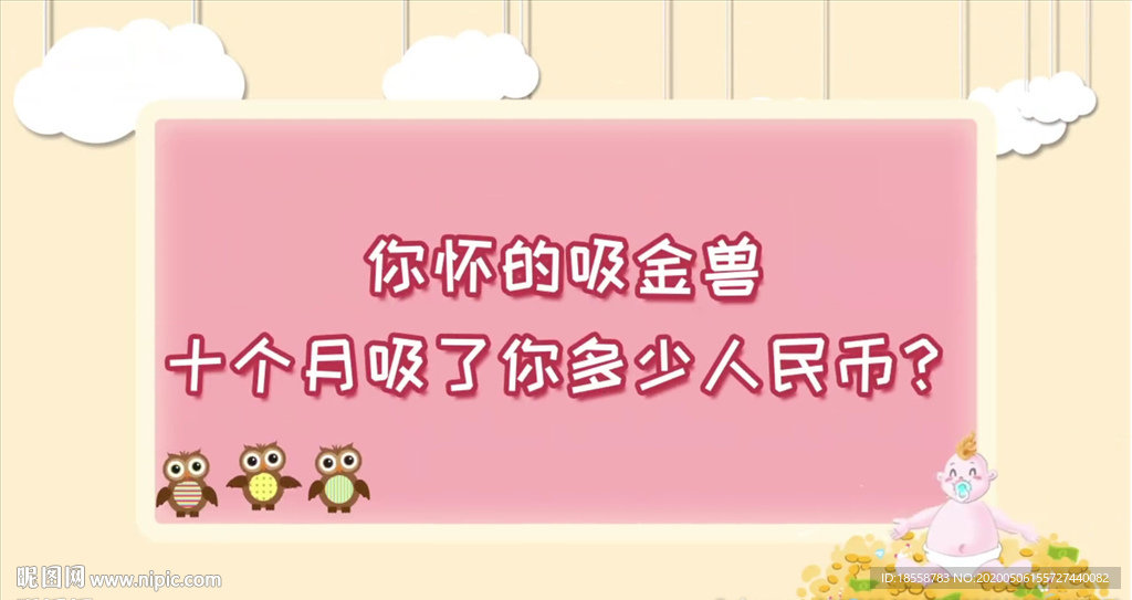 懷個娃得花多少錢
