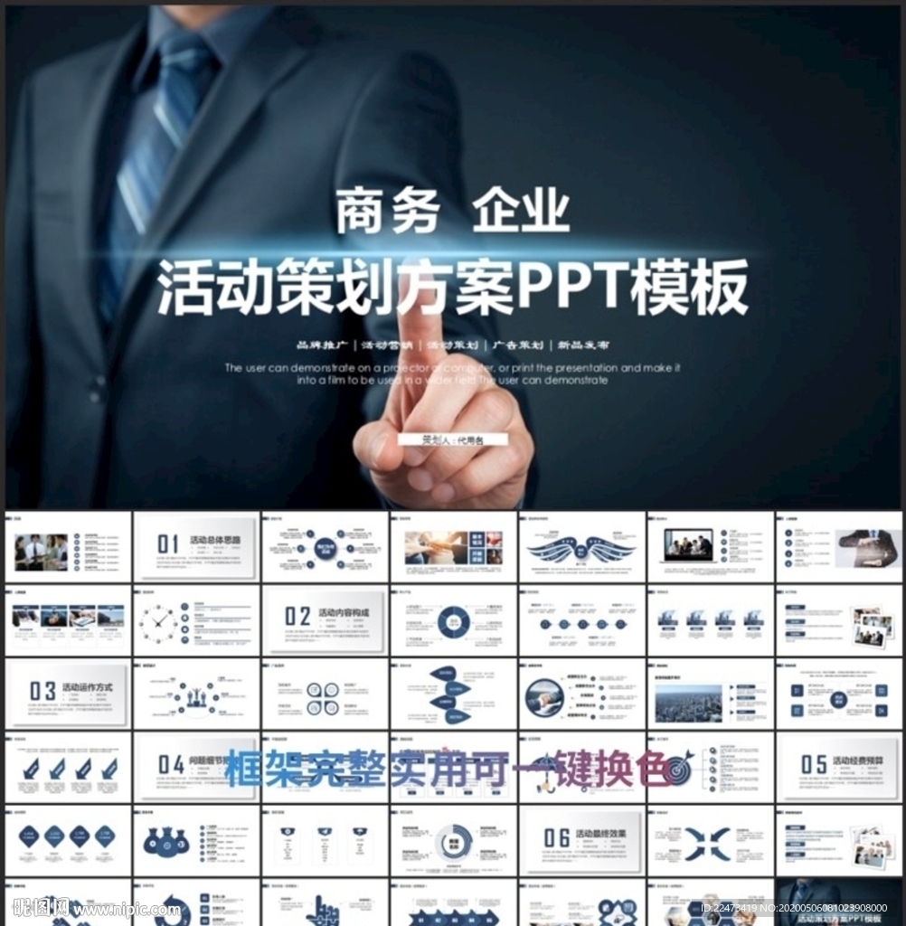 活動(dòng)策劃計(jì)劃書PPT