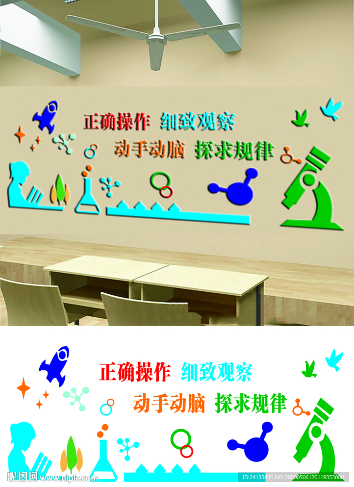 校園文化生物實驗文化墻