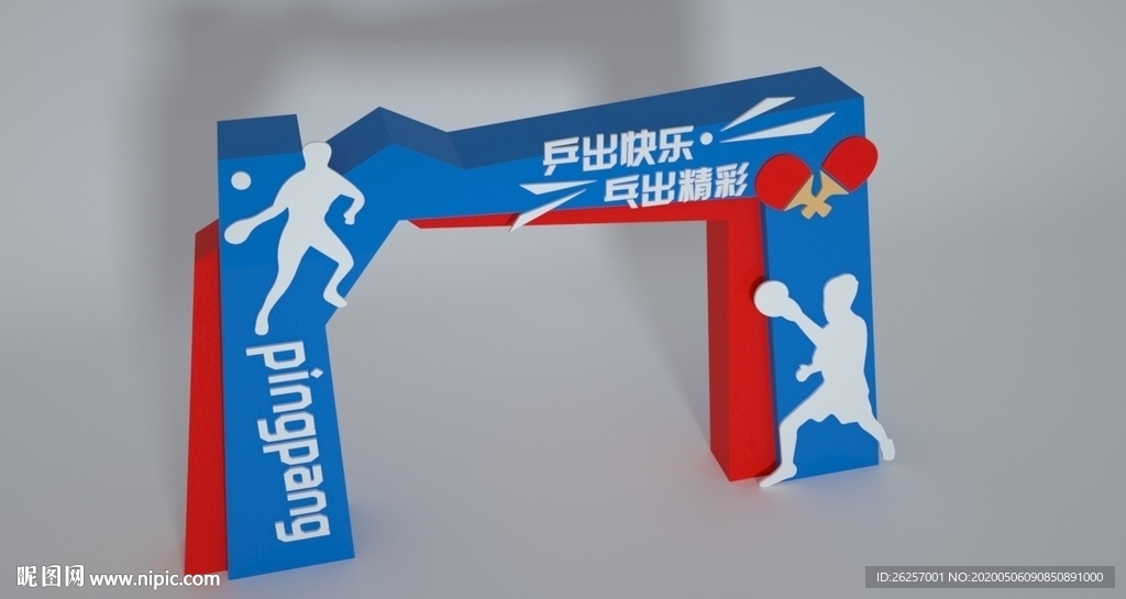 異型拱門