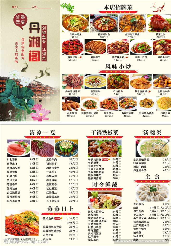 中餐馆图文菜单