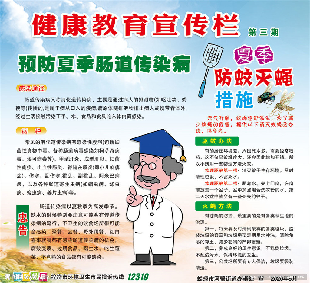 健康教育宣傳欄
