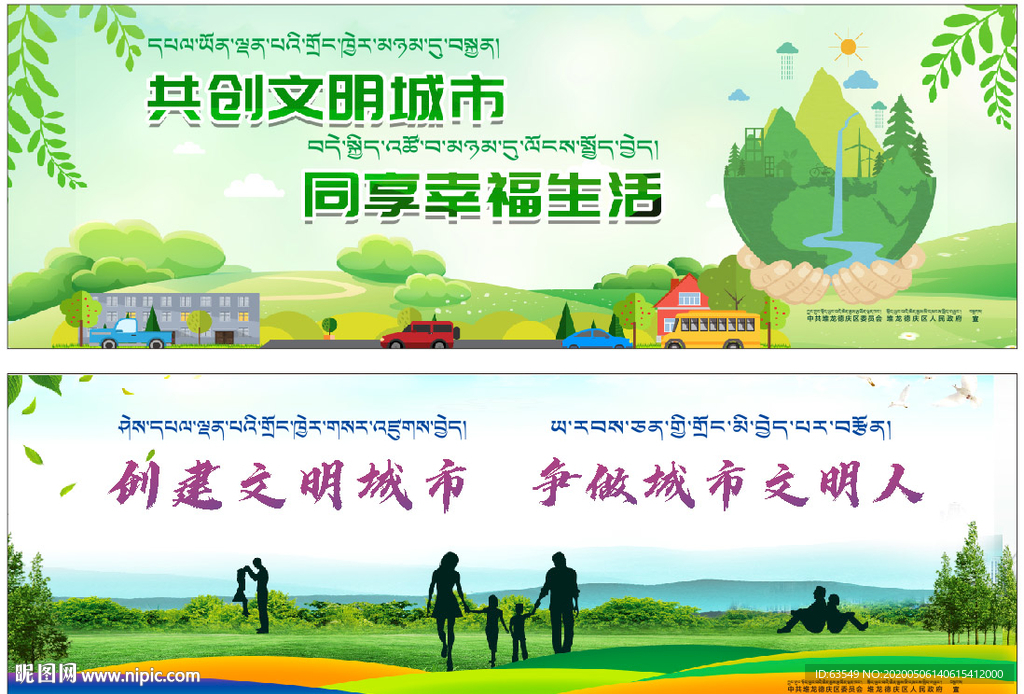 文明城市